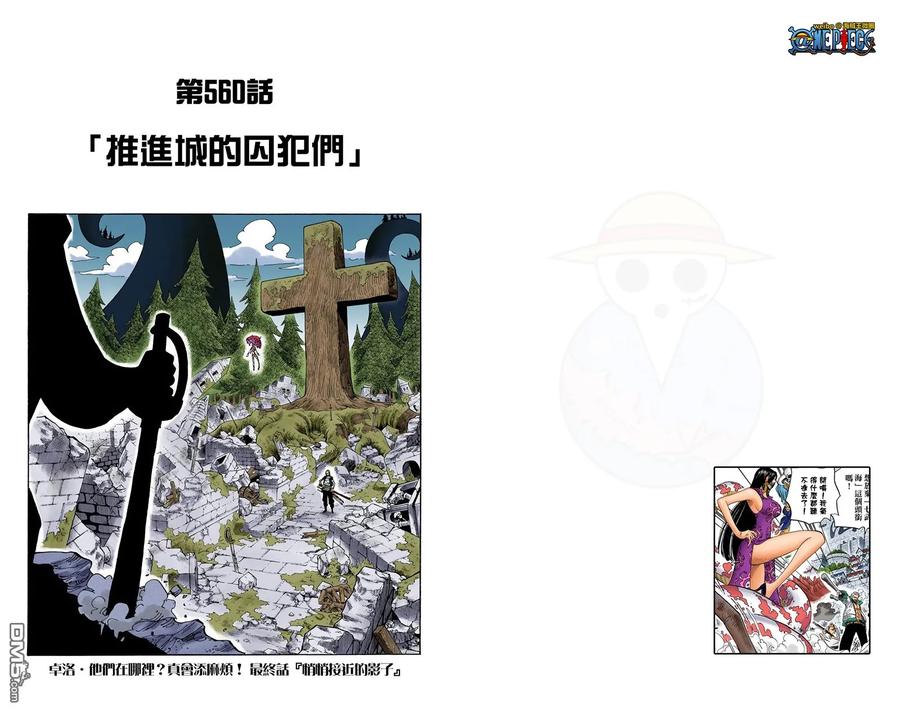 海贼王 全彩版57卷 第76页