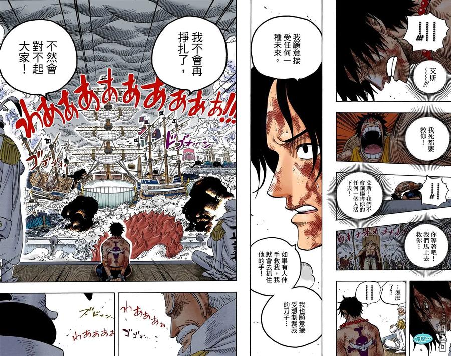 海贼王 全彩版57卷 第68页