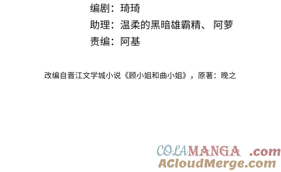 顾小姐和曲小姐 第140话 她有多喜欢你 第4页