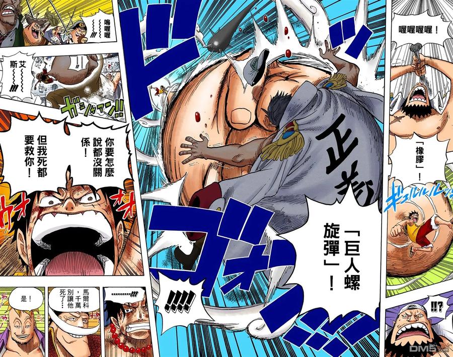 海贼王 全彩版57卷 第66页