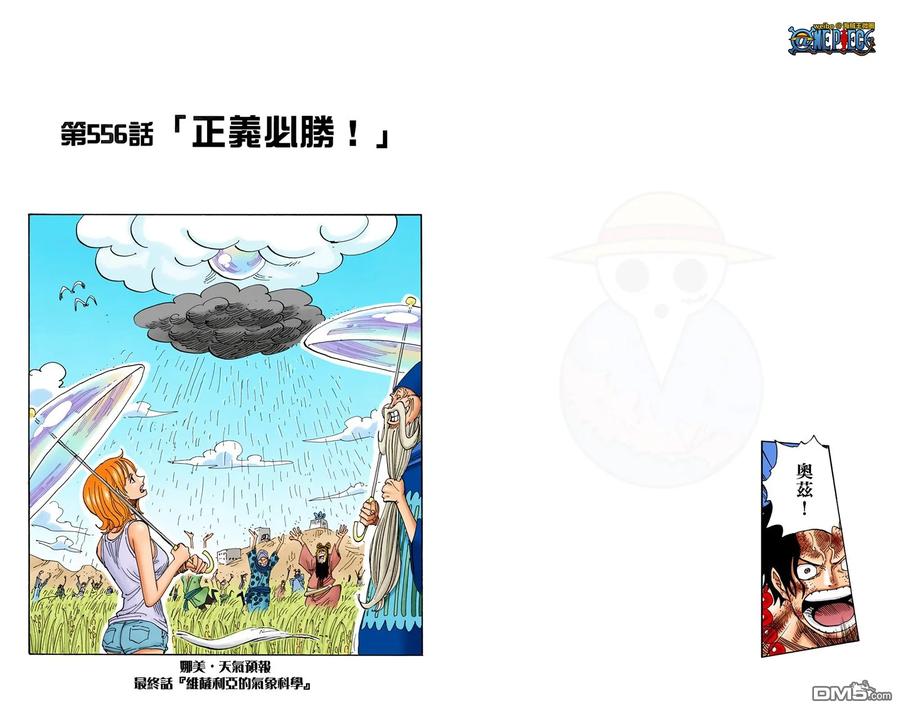海贼王 全彩版57卷 第40页