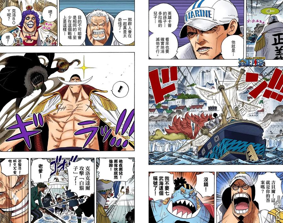 海贼王 全彩版57卷 第55页