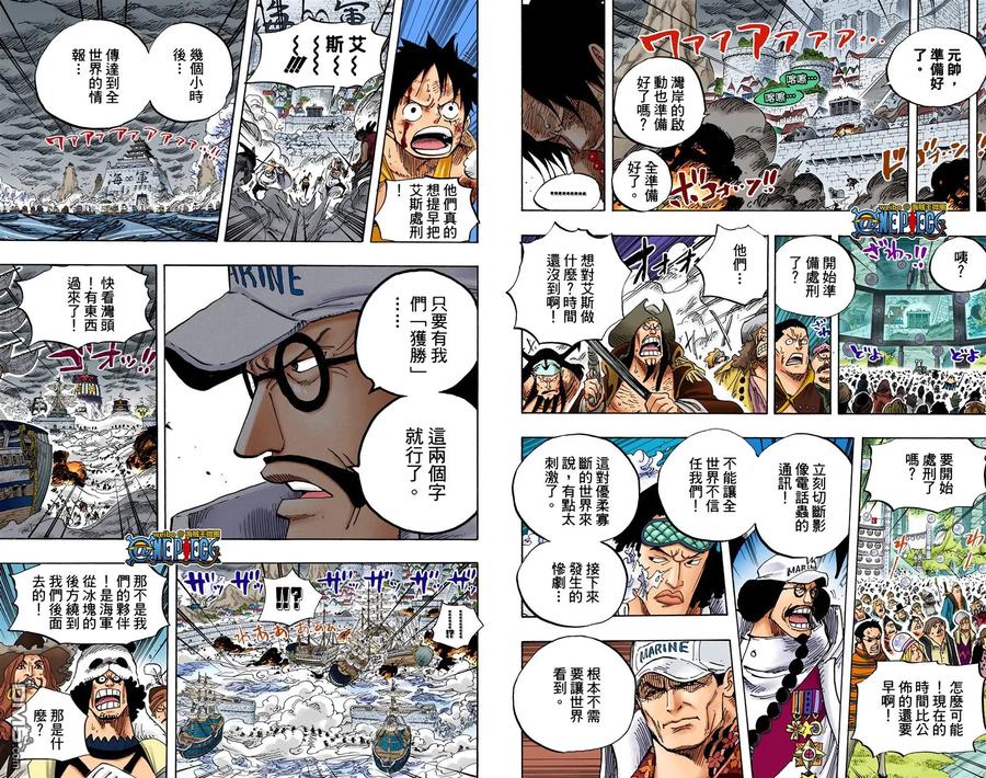 海贼王 全彩版57卷 第92页