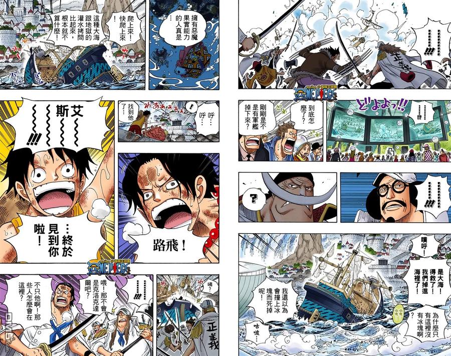 海贼王 全彩版57卷 第52页