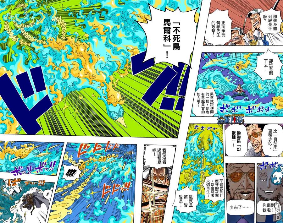 海贼王 全彩版57卷 第23页
