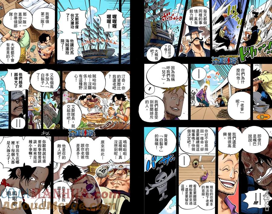 海贼王 全彩版57卷 第9页