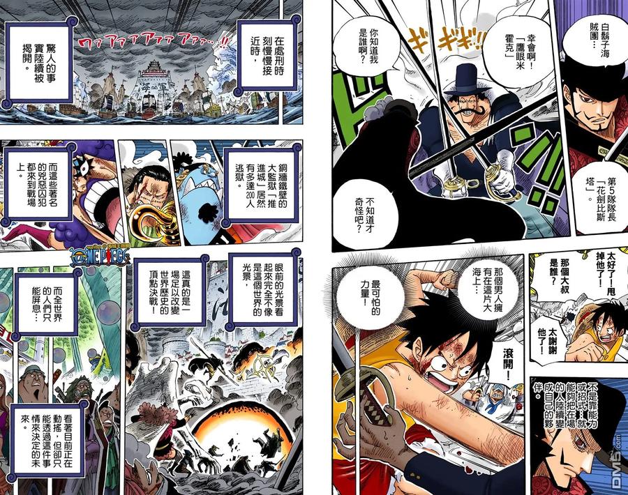 海贼王 全彩版57卷 第91页