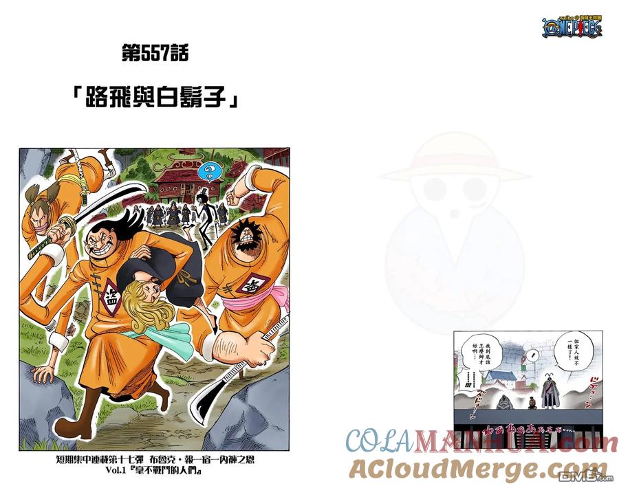海贼王 全彩版57卷 第49页