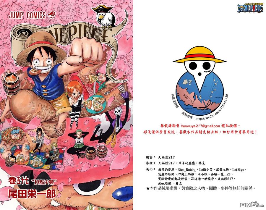 海贼王 全彩版57卷 第2页