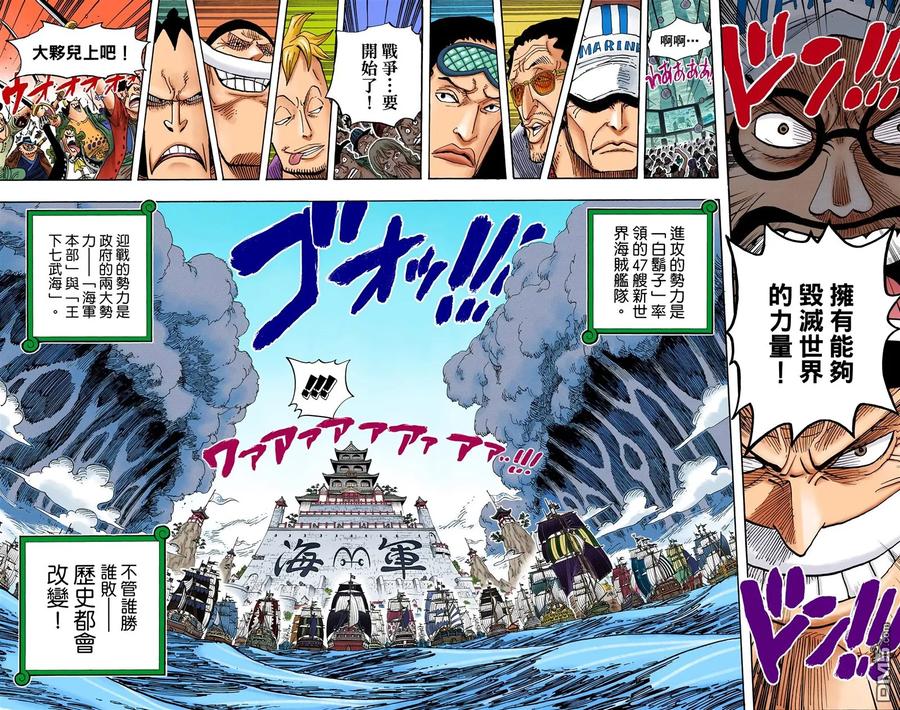 海贼王 全彩版57卷 第12页