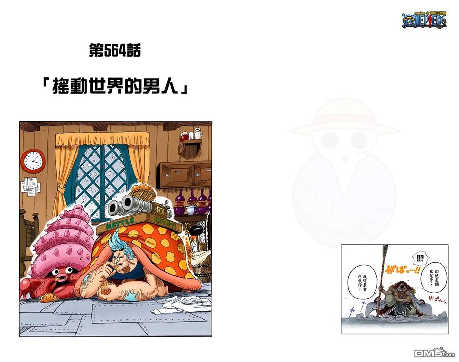 海贼王 全彩版58卷 第12页