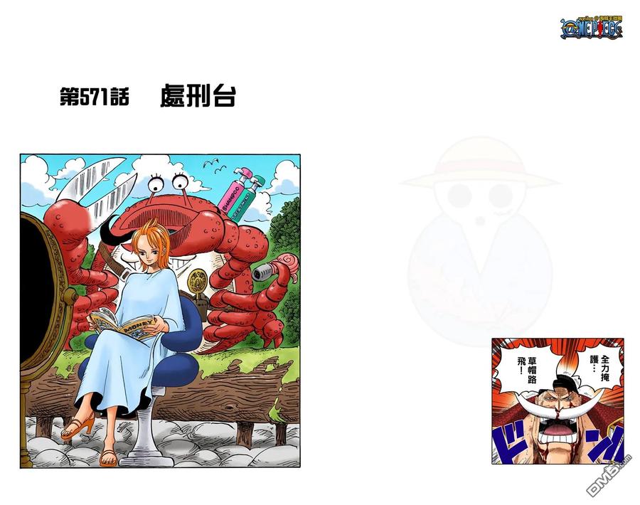 海贼王 全彩版58卷 第74页