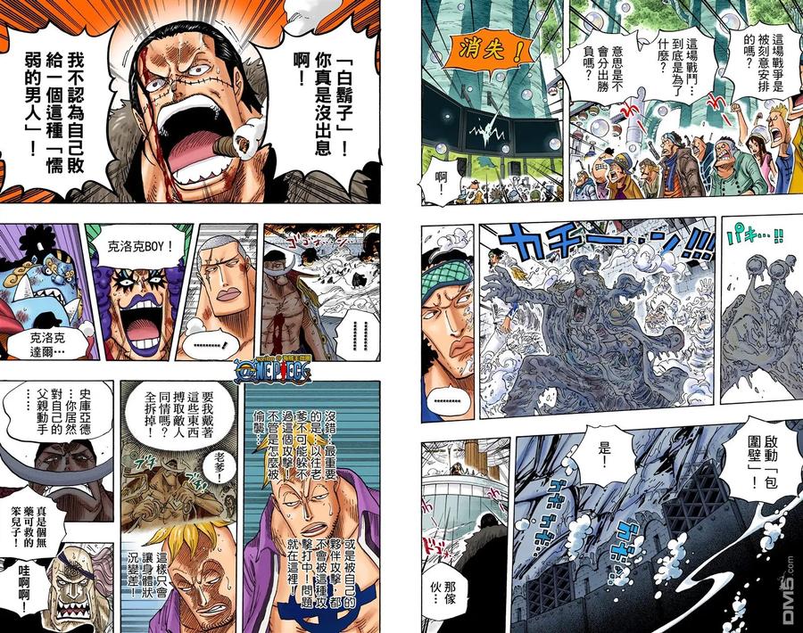 海贼王 全彩版58卷 第8页