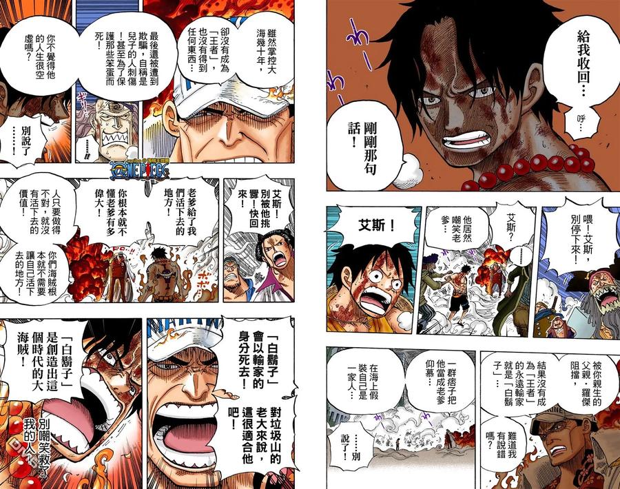 海贼王 全彩版58卷 第98页