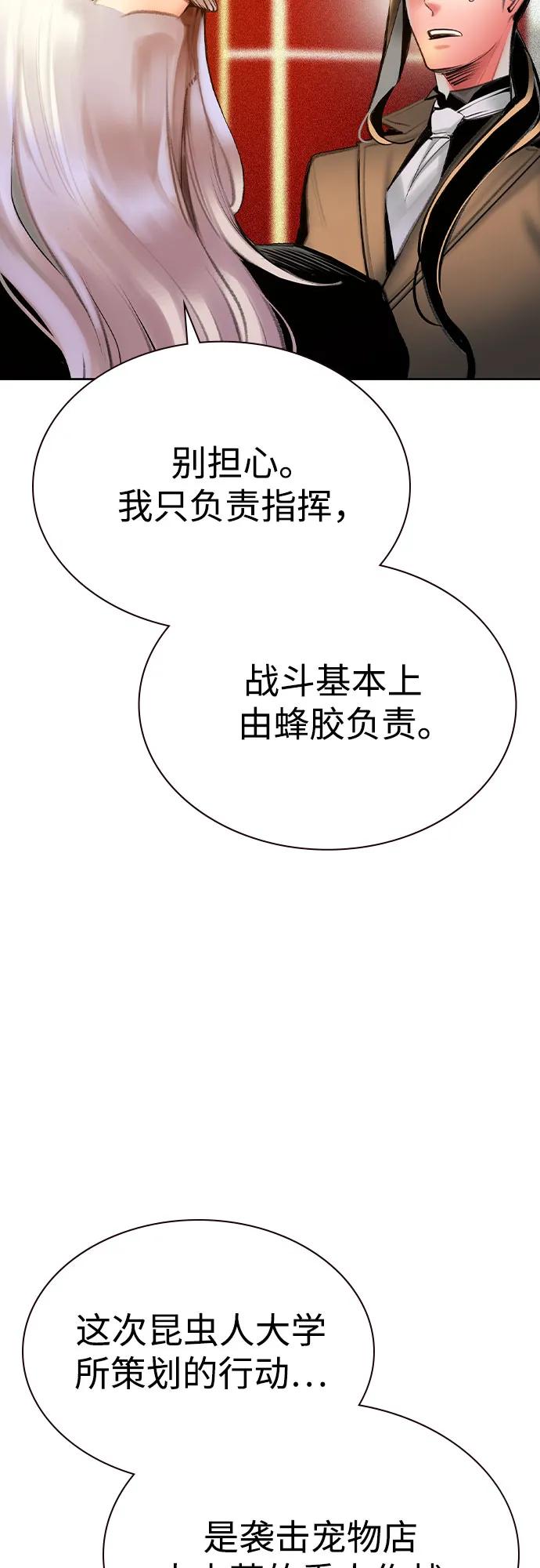 《丛林果汁》第3季 第7话 第67页