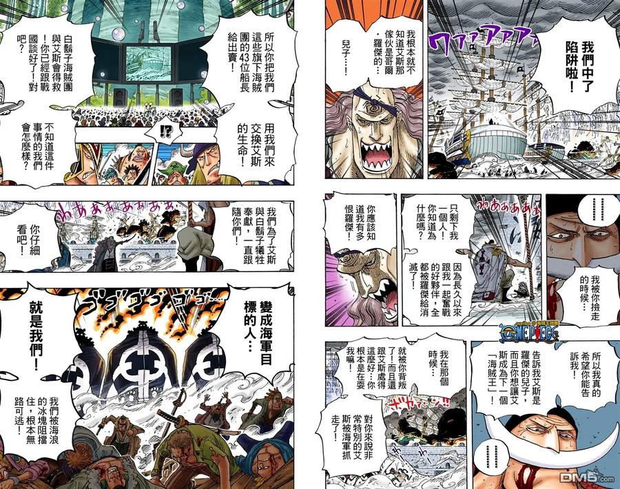 海贼王 全彩版58卷 第6页