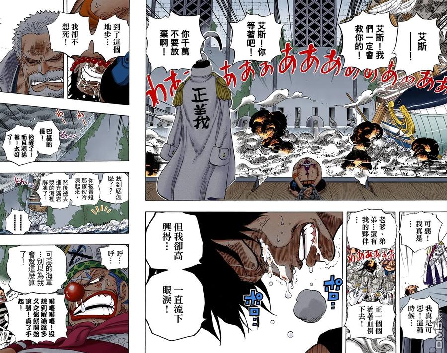 海贼王 全彩版58卷 第54页