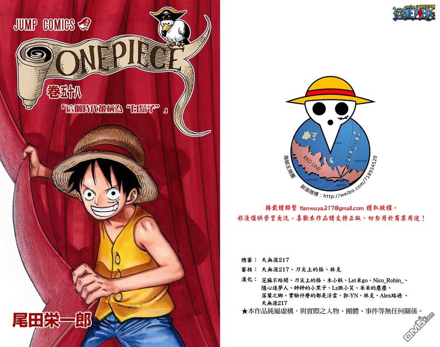 海贼王 全彩版58卷 第2页