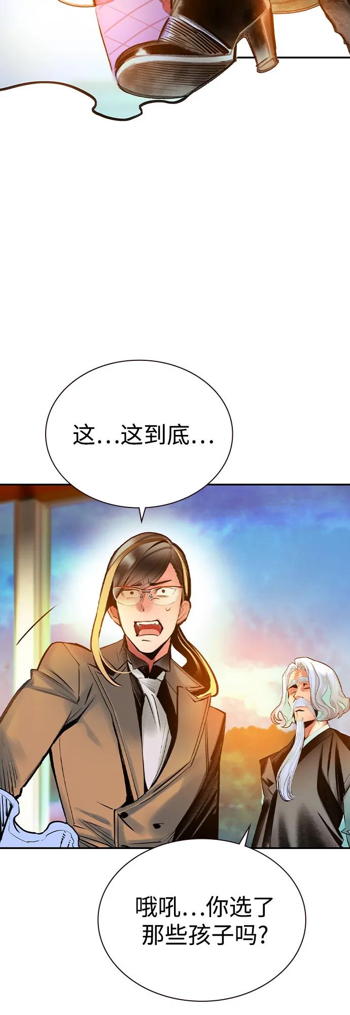 《丛林果汁》第3季 第7话 第74页