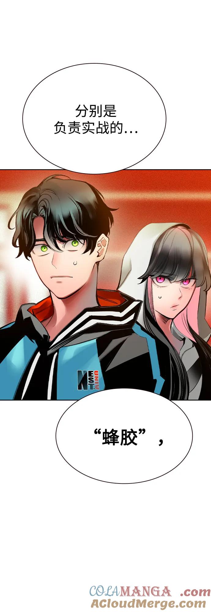 《丛林果汁》第3季 第7话 第69页