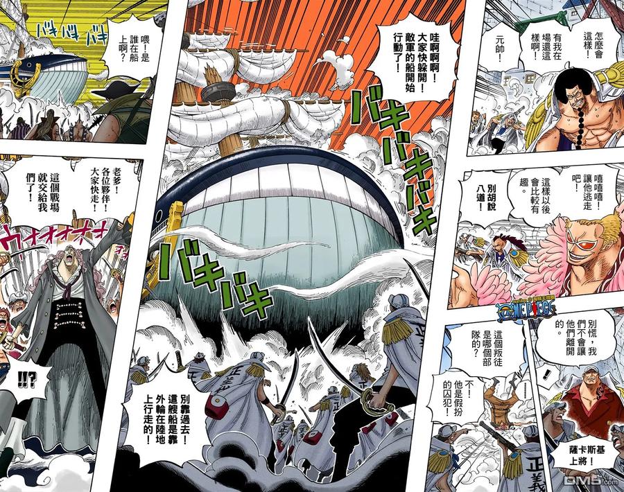 海贼王 全彩版58卷 第88页
