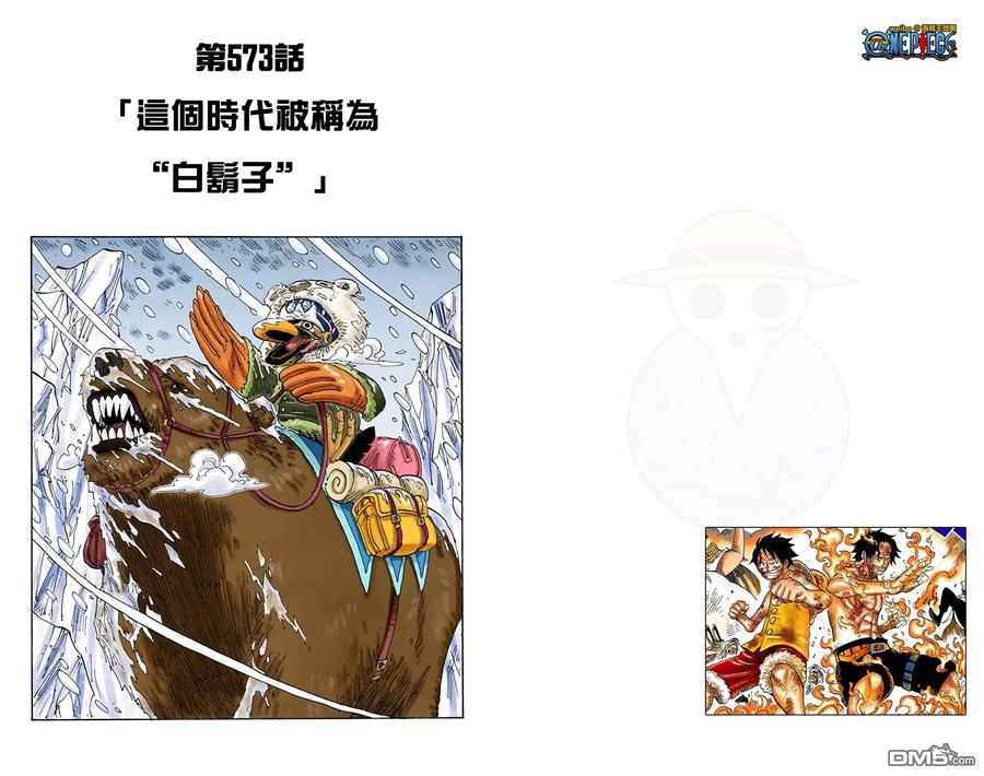 海贼王 全彩版58卷 第92页