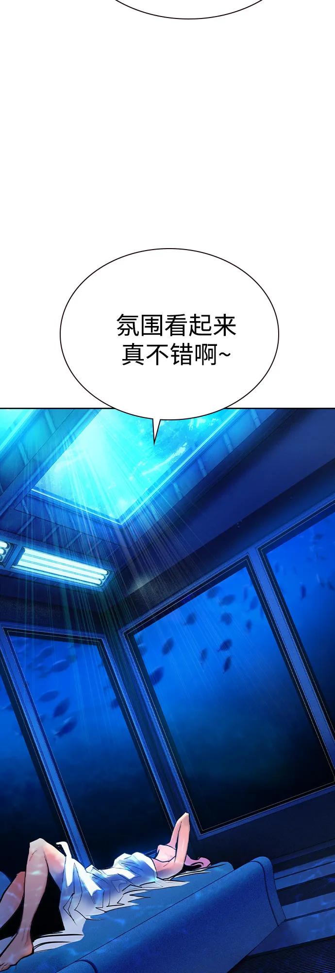 《丛林果汁》第3季 第7话 第52页