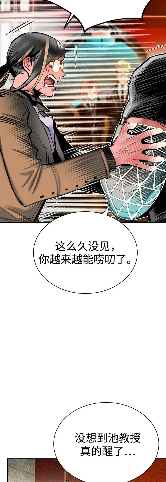 《丛林果汁》第3季 第7话 第60页
