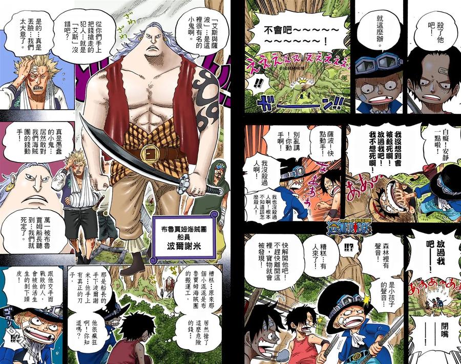 海贼王 全彩版59卷 第77页