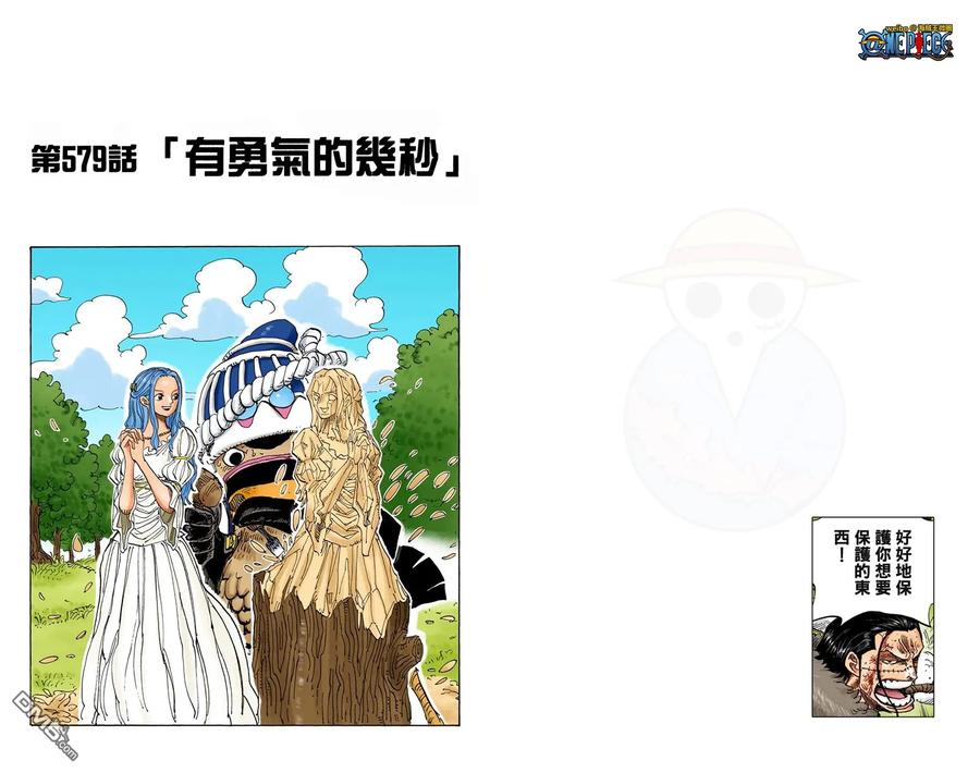 海贼王 全彩版59卷 第34页
