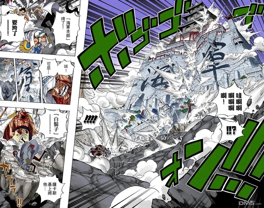 海贼王 全彩版59卷 第2页