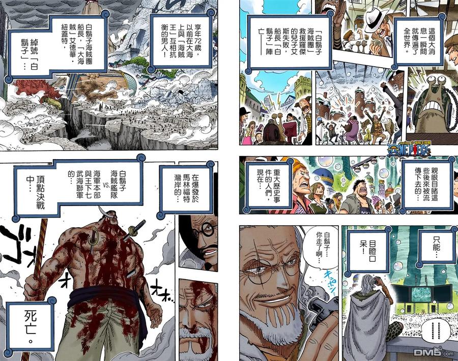 海贼王 全彩版59卷 第16页