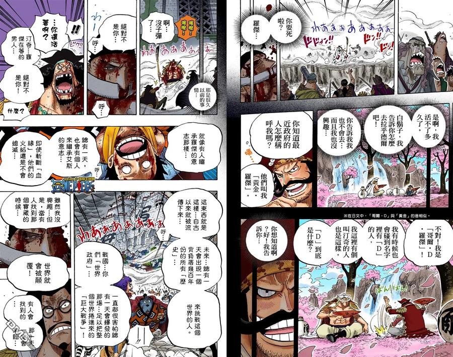 海贼王 全彩版59卷 第12页