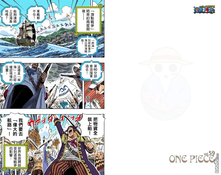 海贼王 全彩版59卷 第61页