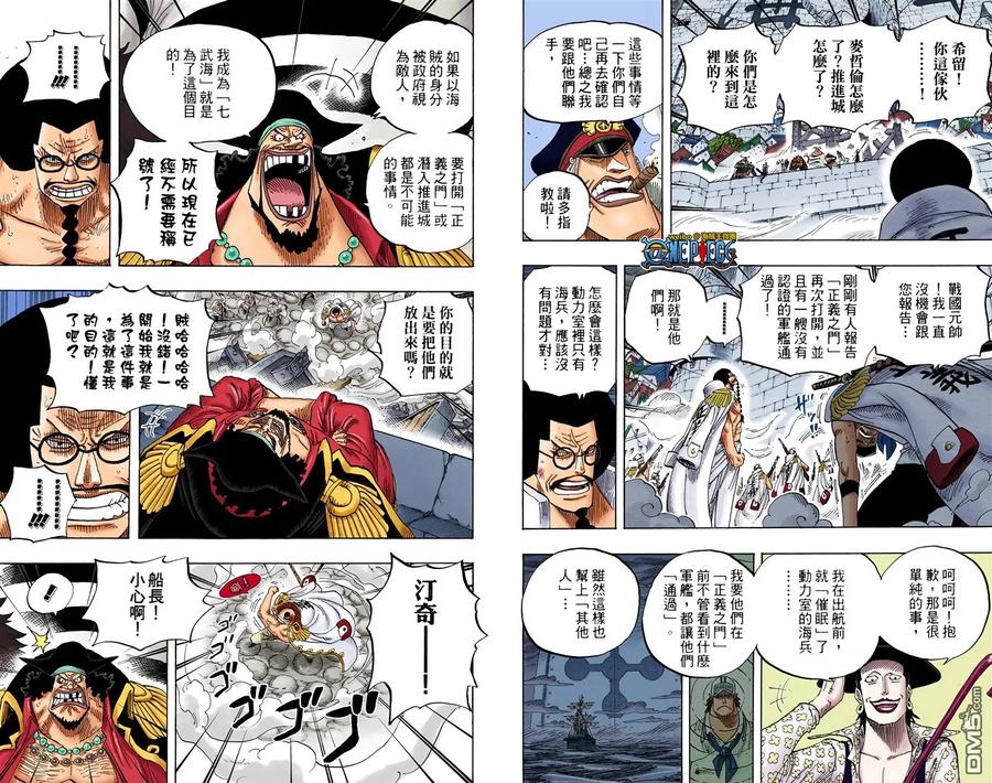 海贼王 全彩版59卷 第8页