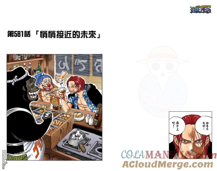 海贼王 全彩版59卷 第51页