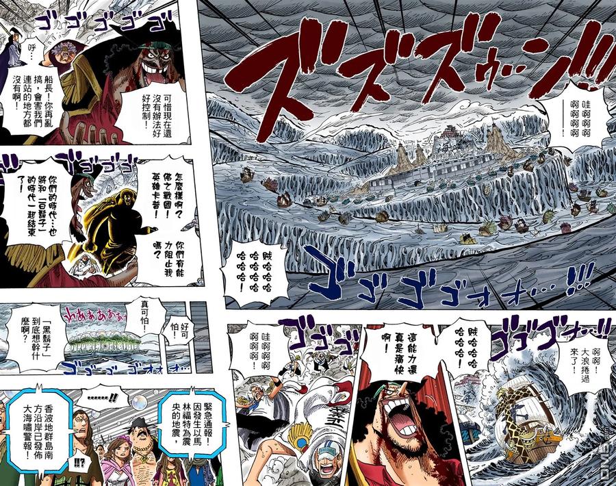 海贼王 全彩版59卷 第36页