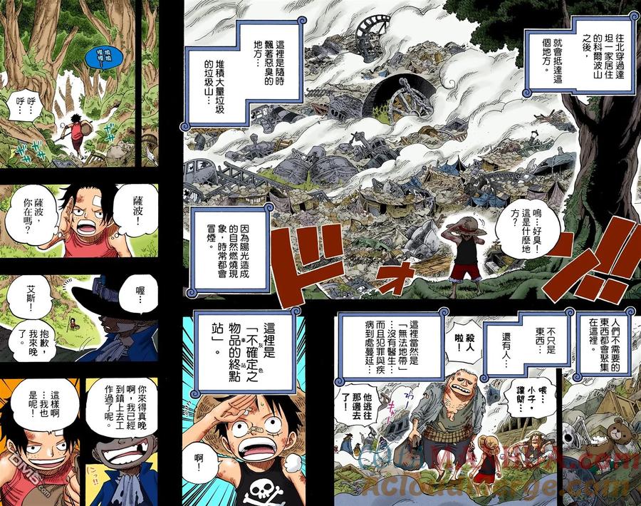 海贼王 全彩版59卷 第75页