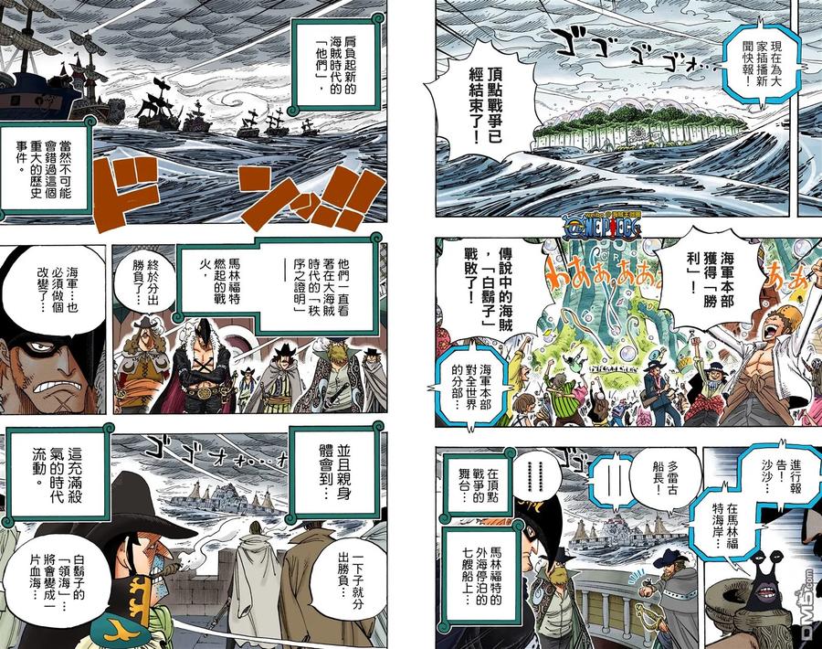 海贼王 全彩版59卷 第52页