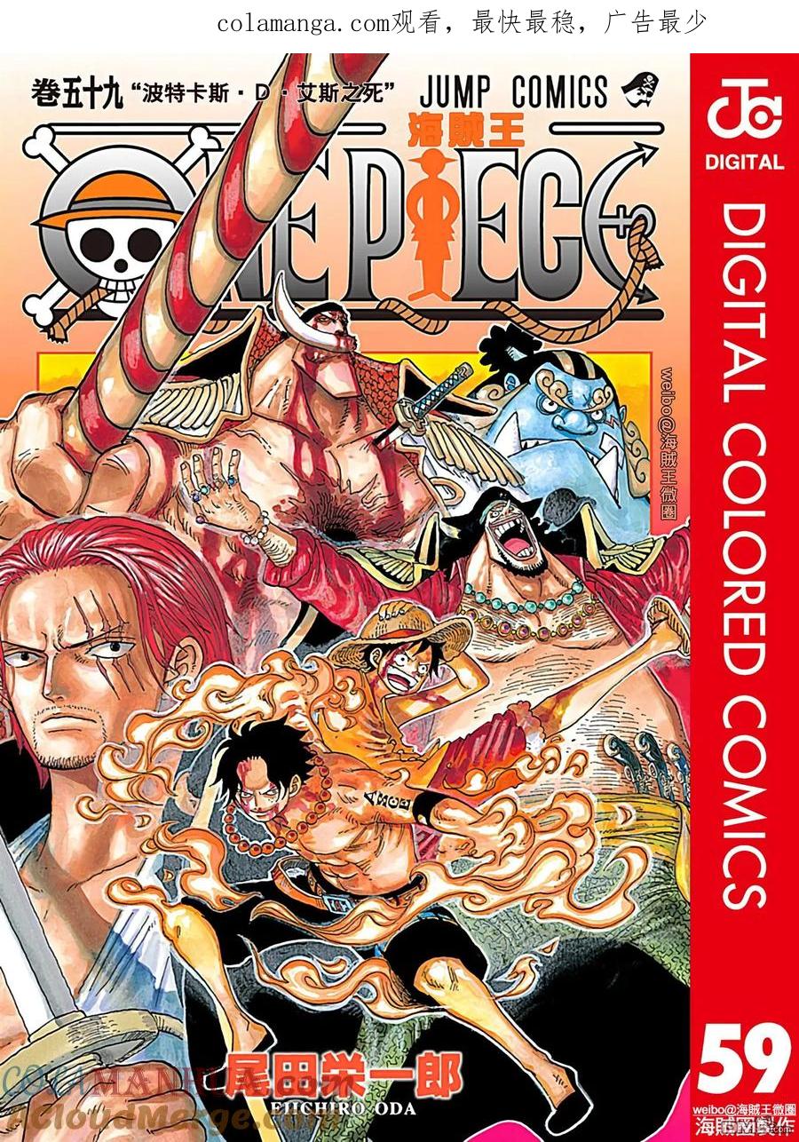 海贼王 全彩版59卷 第1页