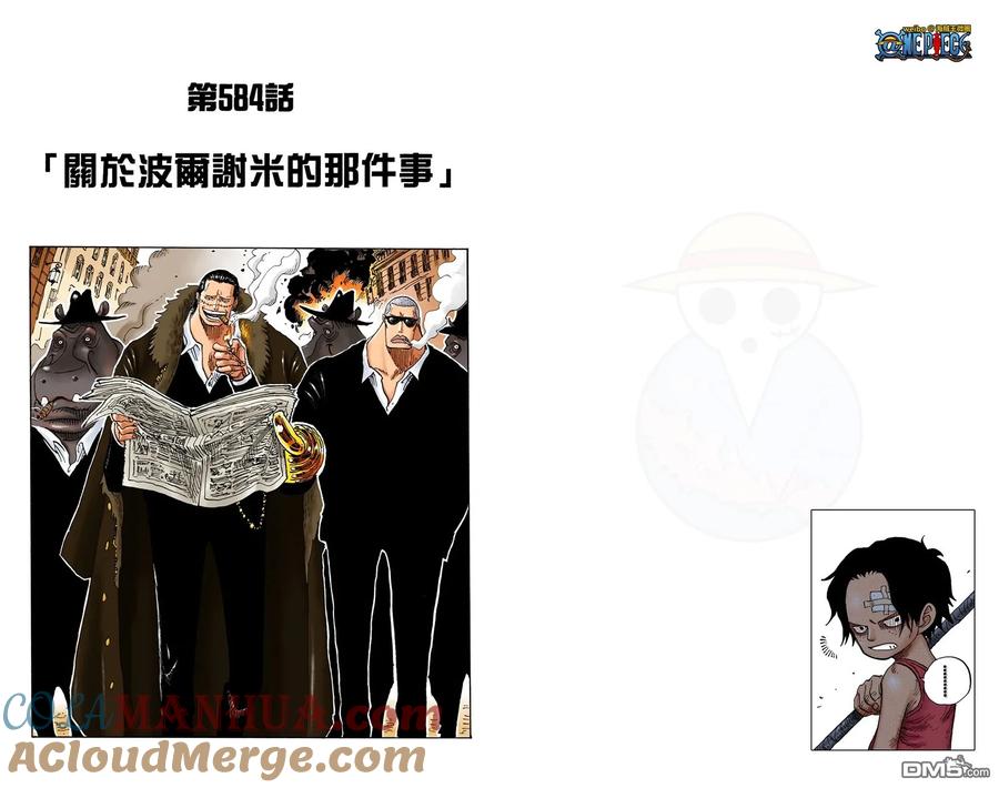海贼王 全彩版59卷 第79页