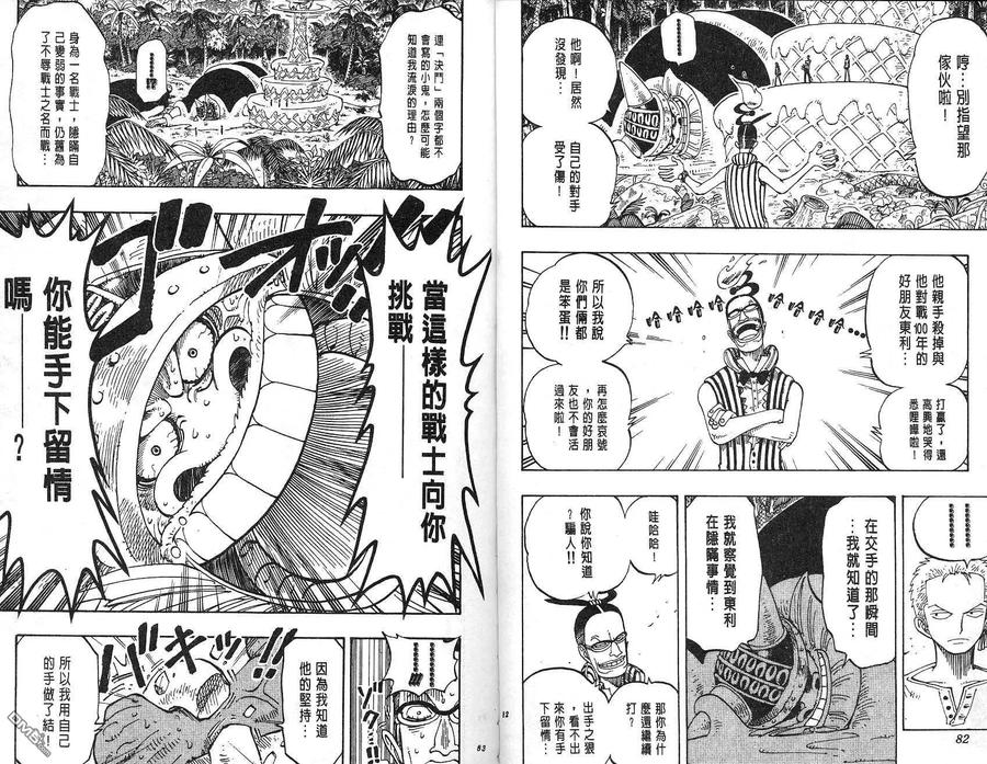 海贼王 第14卷 第42页