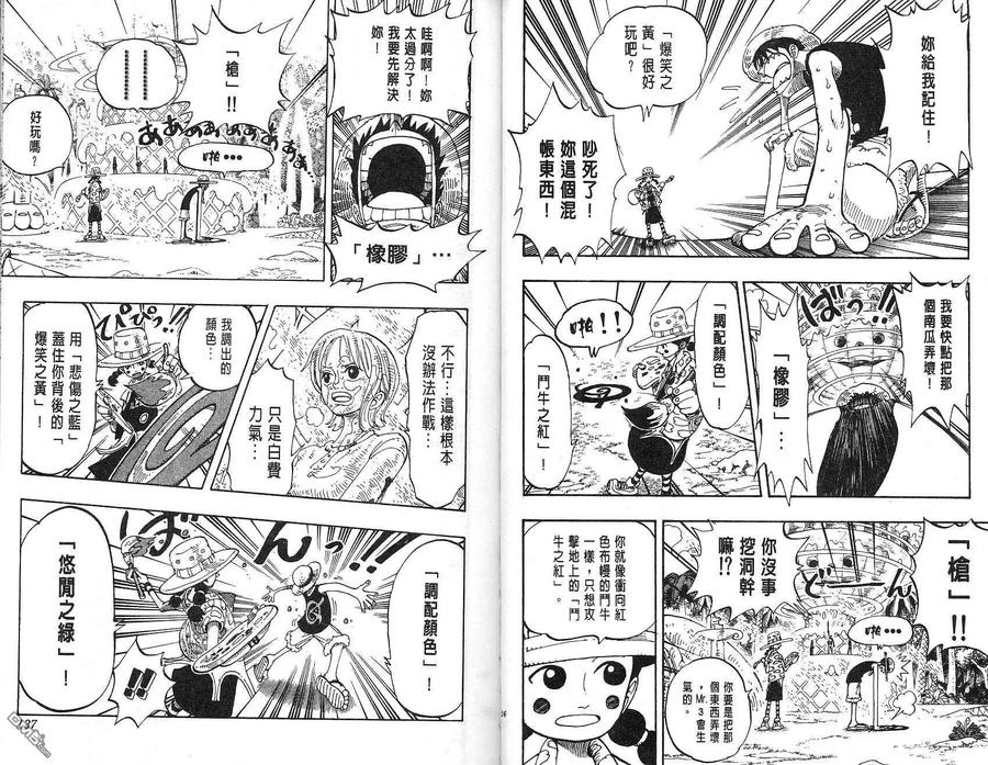 海贼王 第14卷 第69页