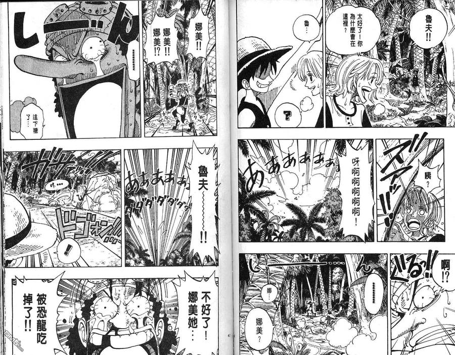 海贼王 第14卷 第21页