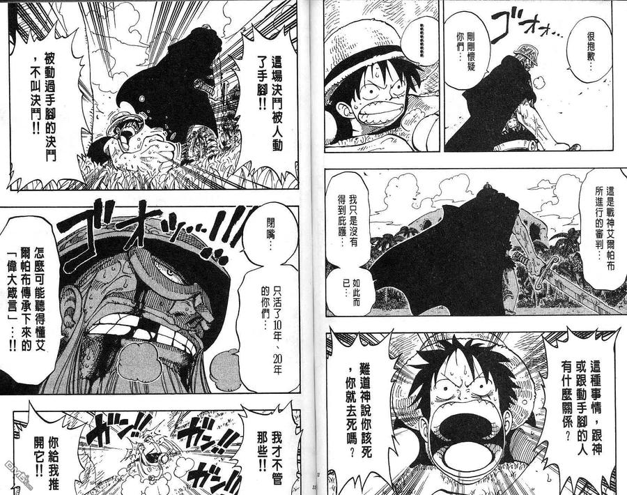 海贼王 第14卷 第17页