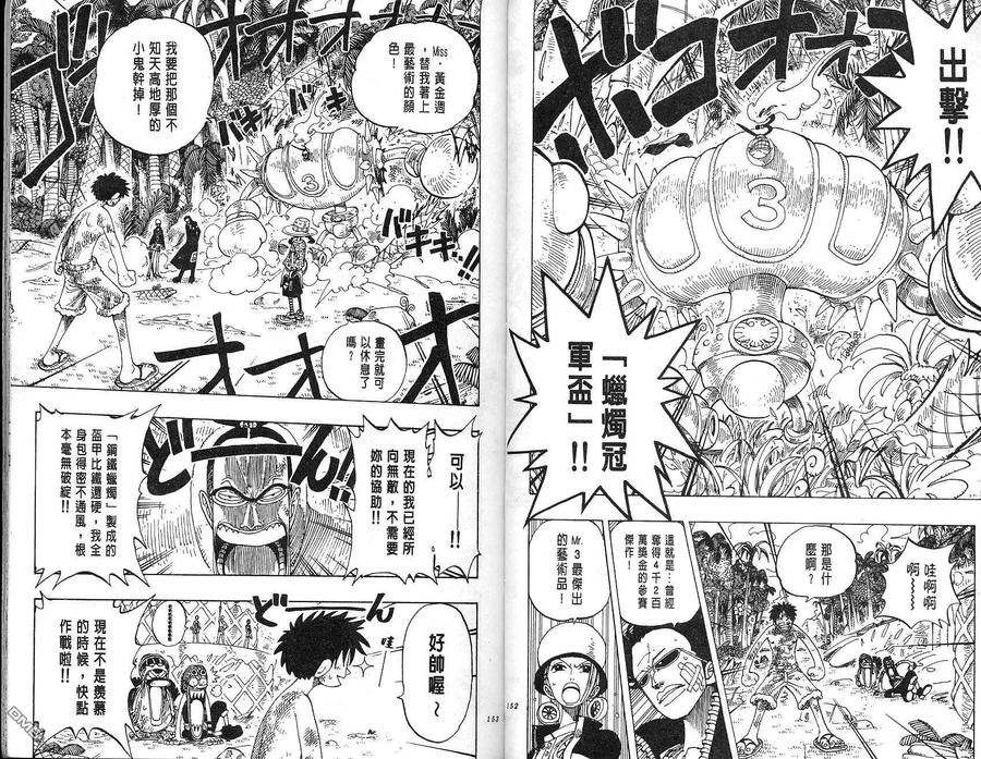 海贼王 第14卷 第77页