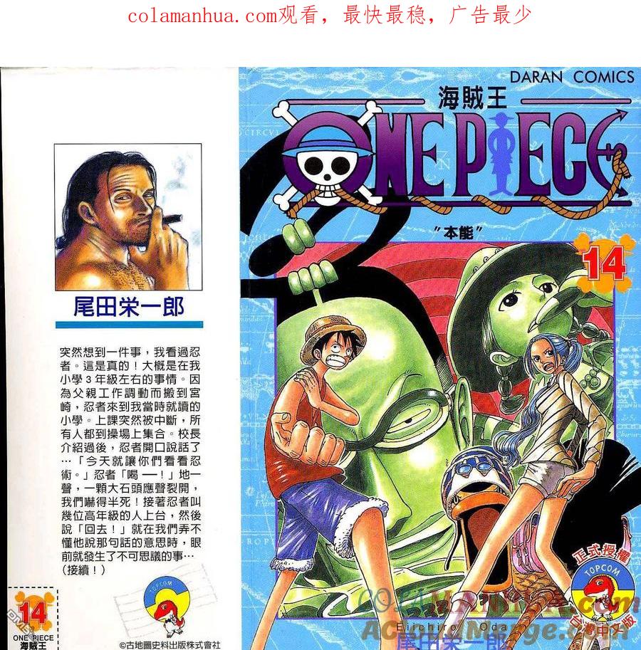 海贼王 第14卷 第1页