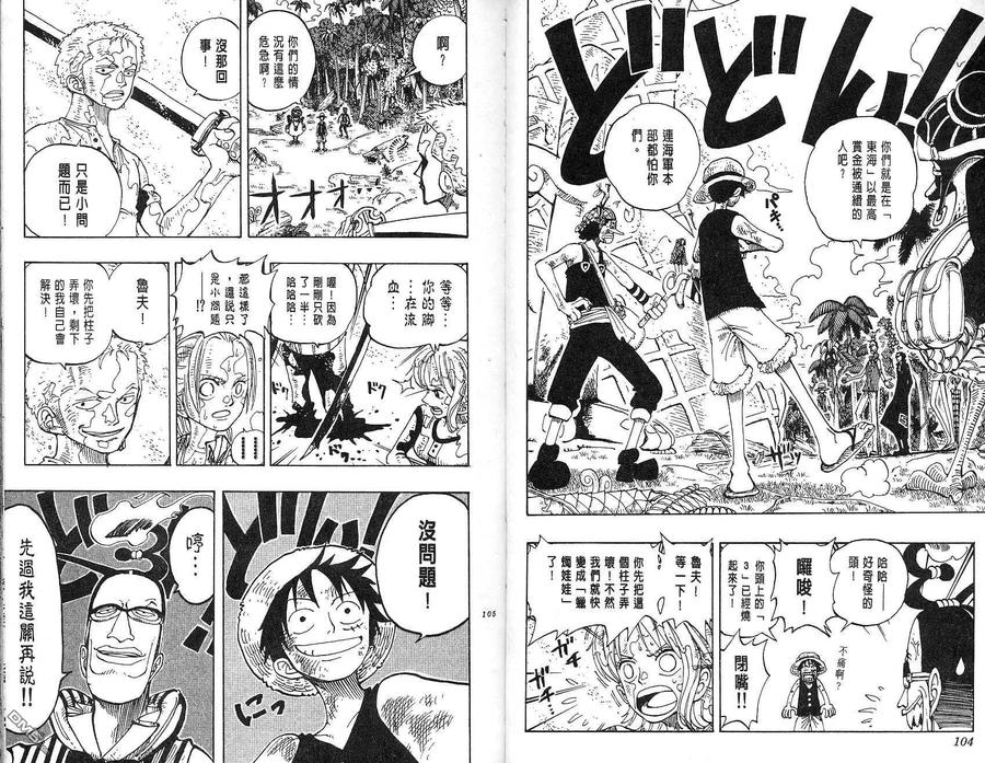 海贼王 第14卷 第53页