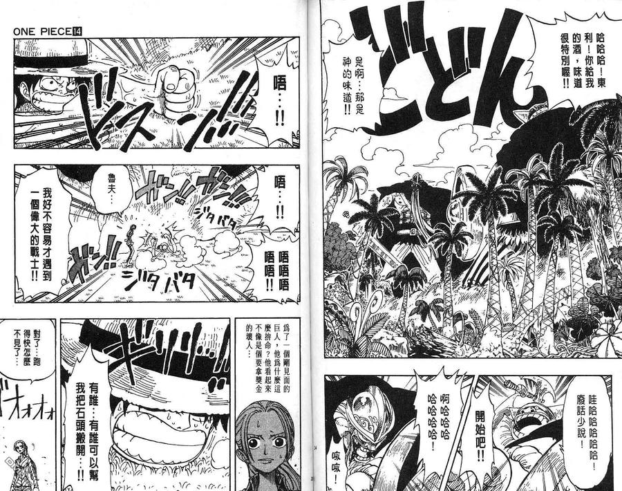 海贼王 第14卷 第18页