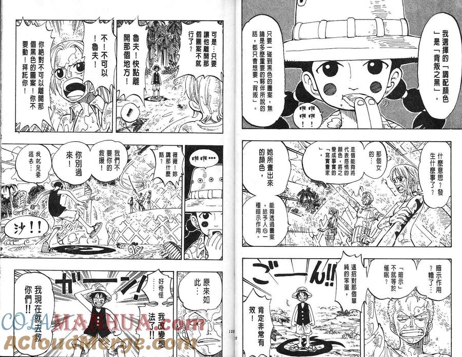 海贼王 第14卷 第67页